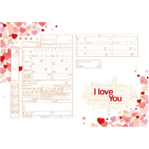 <婚姻届製作所>デザイン 婚姻届 Loving World プロポーズの婚約指輪の代わりとして大人気! <婚姻届製作所>デザイン 婚姻届 Loving World プロポーズの婚約指輪の代わりとして大人気!