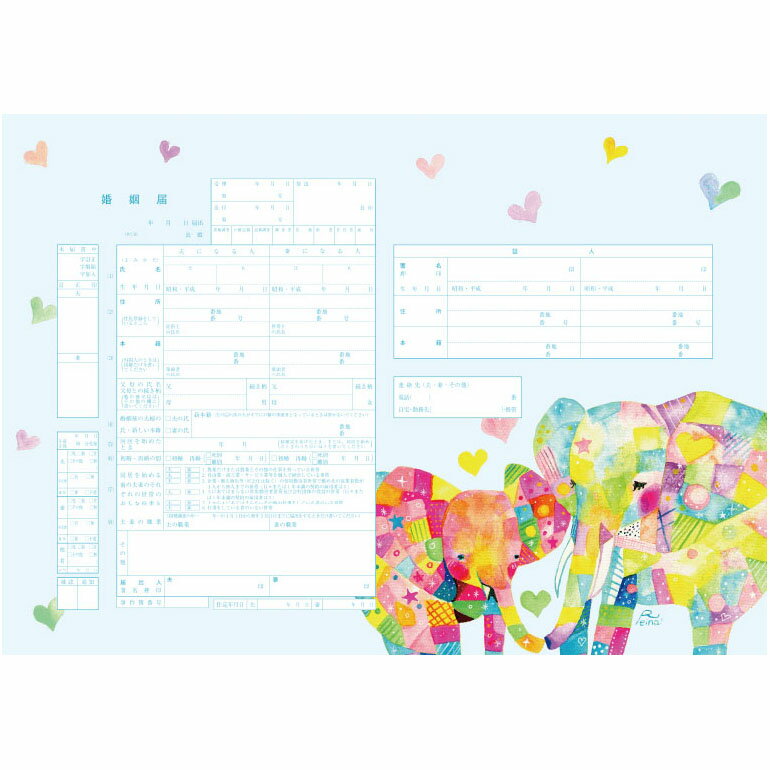 ＜婚姻届製作所＞デザイン 婚姻届 ぞうの親子　プロポーズの婚約指輪の代わりとして大人気！