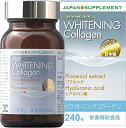 Whitening Collagen (ホワイトニングコラーゲン)240粒 2個セット