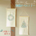 【SALE!! 3,280円→2,500円】タペストリー クリスマス ツリー リース クリスマスツリー 壁掛けツリー 刺繍タペストリー タペストリー おしゃれ ...
