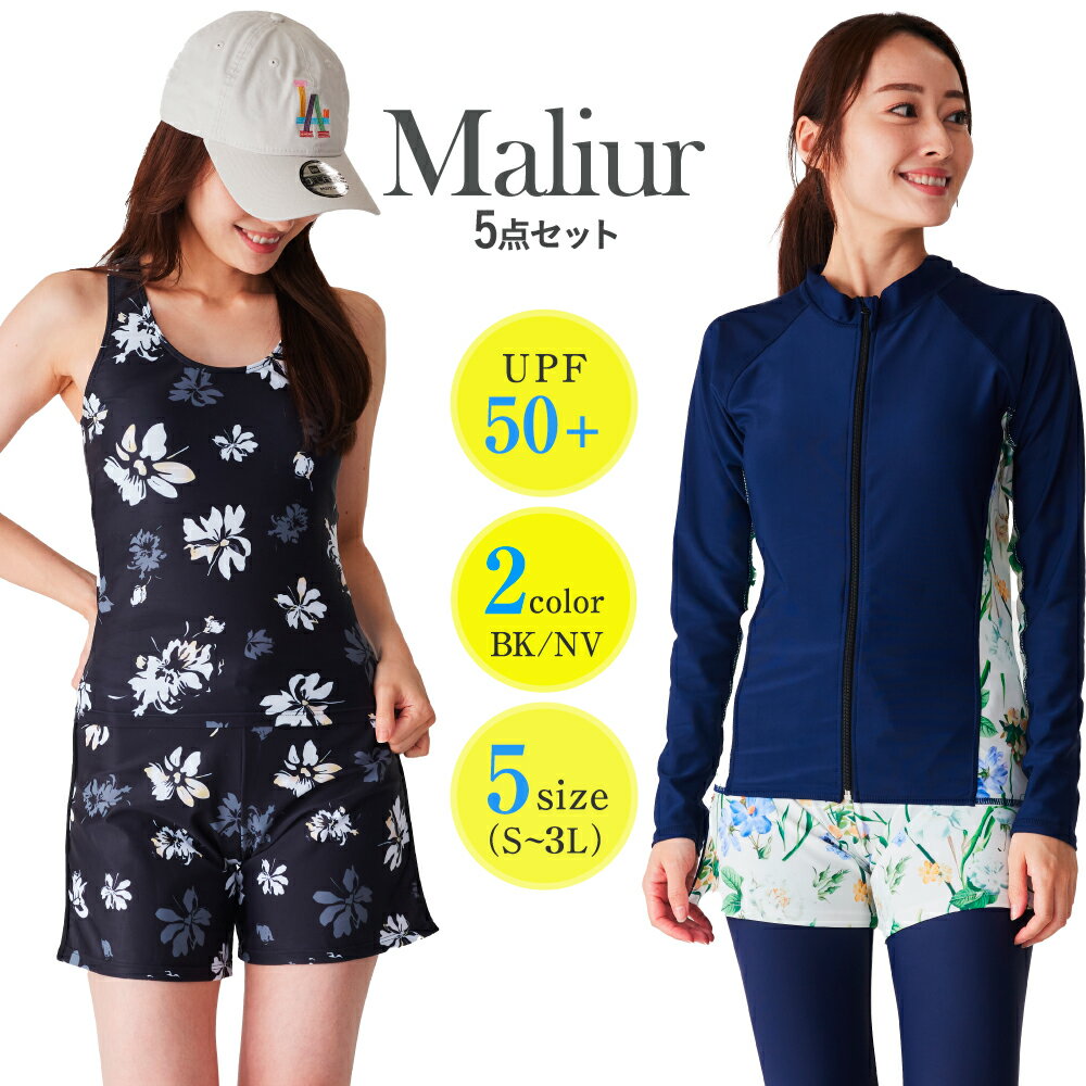 水着 レディース ラッシュガード 5点セット 2024 maliuru 体型カバー ママ水着 セットアップ 上下セット 水着 大きいサイズ 伸縮素材 UVカット...