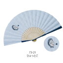 Ripple FAN 刺繍 ジャガード扇子 23cm ヒョットコ 雑貨扇子 シンプル 和柄 浴衣 和装 和風 和服 甚平 扇子 せんす 大人 紳士 メンズ 男性...
