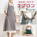 エプロン レディース シンプル おしゃれ ナチュラル 北欧 無地 可愛い コットン 綿 首掛け 女性用 母の日 カフェエプロン ワークエプロン ポケット付き
