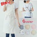 訳あり エプロン レディース おしゃれ チェック 花柄 北欧 かわいい 女性 ワーク 保育士 前結び バッククロス コットン 料理 調理 カフェ ポケット付き
