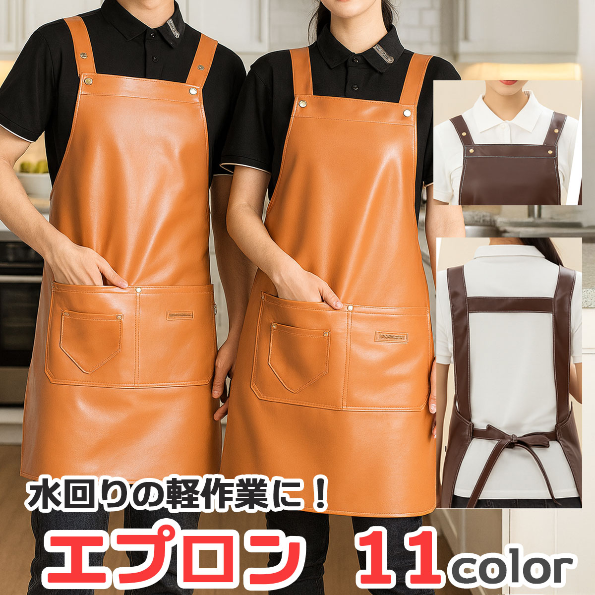 エプロン PUレザー H型 撥水加工 防水 防汚 防油 軽量 紐 作業着 ユニフォーム 男女兼用 調節可能 ポケット付き