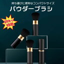 訳あり フェイスブラシ 化粧ブラシ メイクブラシ パウダーブラシ 携帯用 伸縮式 スライド式 キャップ付き チーク パウダー おしゃれ コスメ メイク