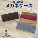 メガネケース おしゃれ 眼鏡ケース サングラスケース 収納 メンズ レディース スリム 薄型 コンパクト 木目調 PUレザー 軽量 折りたたみ 持ち運び 眼鏡 ...