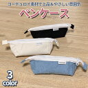 ペンケース ペンポーチ コーデュロイ マルチポーチ 筆箱 文房具 筆記用具 文具 おしゃれ 可愛い コンパクト シンプル 大容量 小物入れ