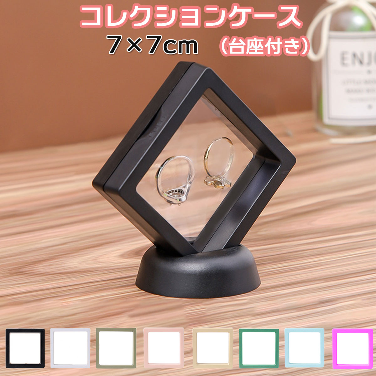 ルースケース ディスプレイ 透明 フィルム 吸着フィルム ワンタッチ ケース 展示ケース ディスプレイケース スタンド付き 1個/6個 7×7cm
