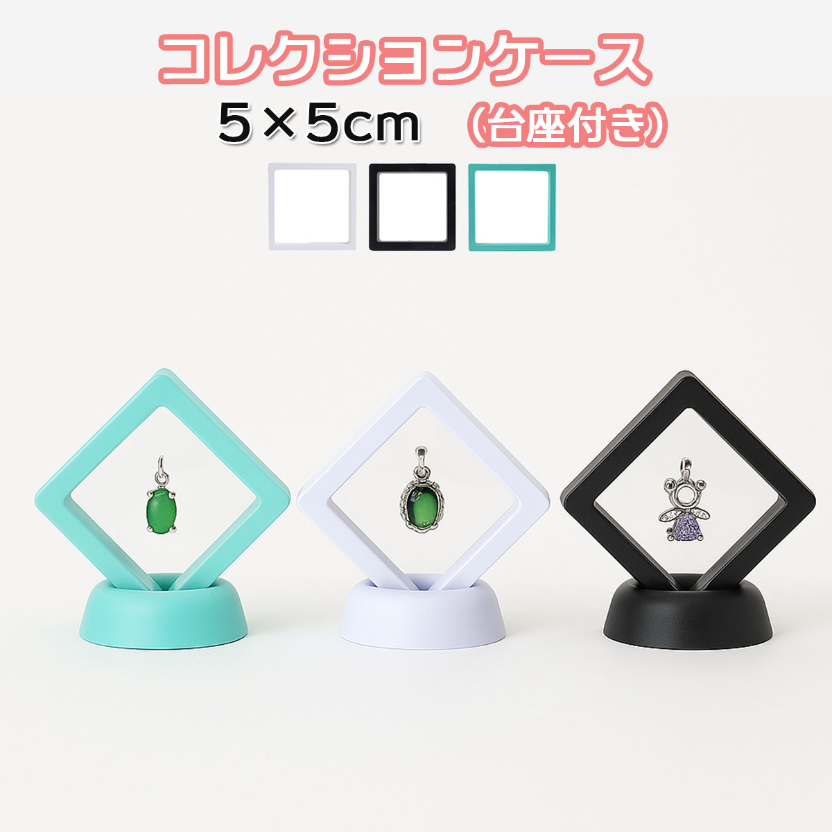 ルースケース ディスプレイ 透明 フィルム 吸着フィルム ワンタッチ ケース 展示ケース ディスプレイケース スタンド付き 1個/6個 5×5cm