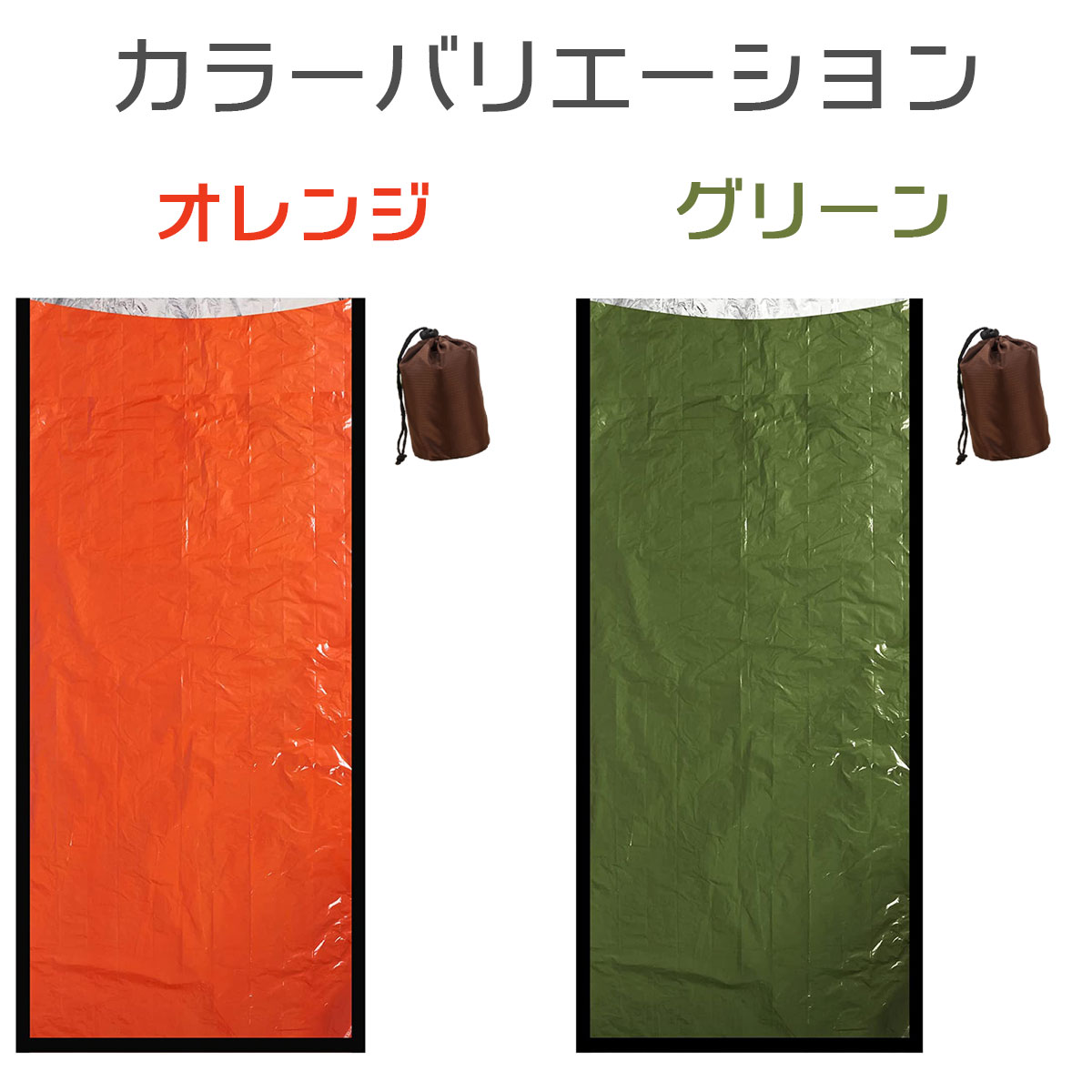 エマージェンシーシート アルミ シュラフ 寝袋 スリーピングバッグ 軽量 折りたた...