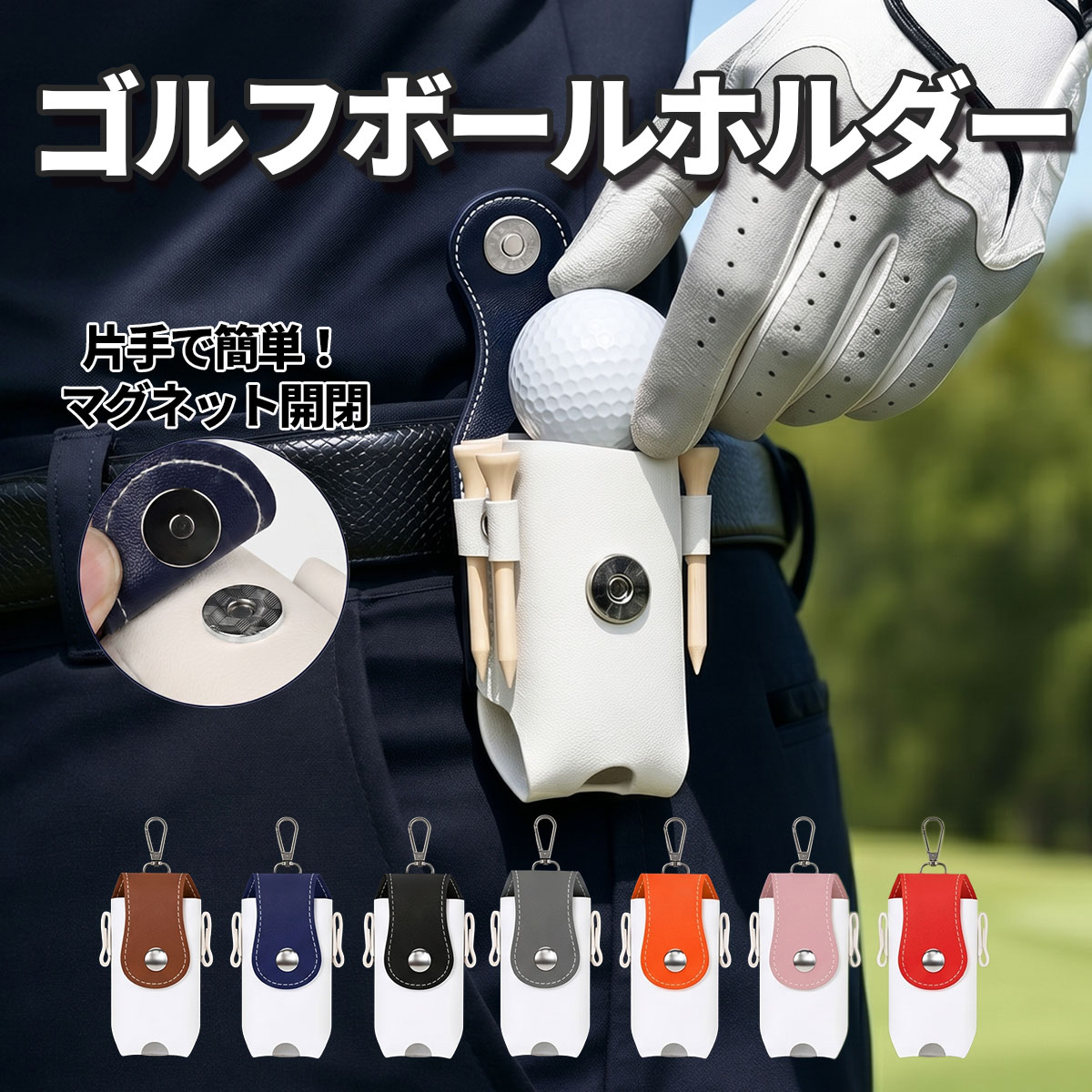 ゴルフボールケース 2個収納 PUレザー おしゃれ ベルト ボールポーチ ティーホルダ...
