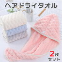 【2枚セット】 ヘアドライタオル ドライキャップ 吸水タオル 髪タオル ヘアタオル 速乾 厚手 マイクロファイバー ロングヘア ふわふわ お風呂上がり バス用品