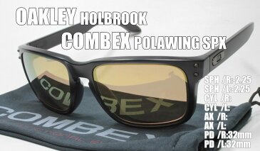 COMBEX 度付 カスタム偏光サングラス コンベックス Polawing-SPX / OAKLEY オークリーフレーム Vol.3