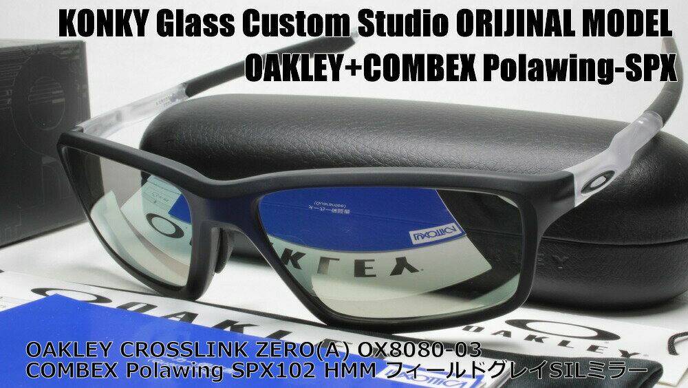 オークリー OAKLEY CROSSLINK ZERO (A)クロスリンクゼロ アジアンフィット 8080-03 コンベックス 偏光 102グレイ シルバーミラー
