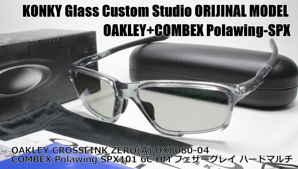 オークリー OAKLEY CROSSLINK ZERO (A)クロスリンクゼロ アジアンフィット 8080-04 コンベックス 偏光 101グレイ ハードマルチ