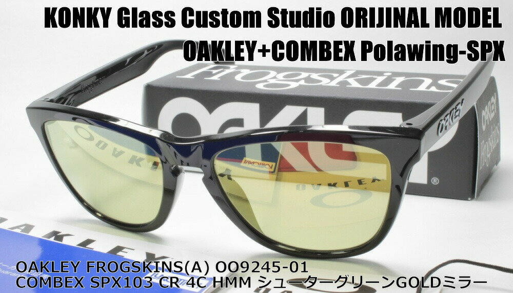 オークリー OAKLEY FROGSKINS (A) フロッグスキン アジアンフィット 9245 POLISHED BLACK コンベックス 偏光 103グリーン ゴールドミラー