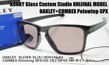 オークリー サングラス カスタム偏光 OAKLEY SLIVER XL(A) スリバーOO9346-01 / COMBEX コンベックス Polawing SPX105 (HM)6Cサイトコパー