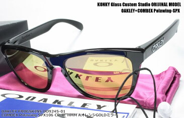 オークリー サングラス カスタム偏光 OAKLEY FROGSKINS(A) フロッグスキン OO9245-01 / COMBEX コンベックス Polawing SPX106 (HMM)4CアクティブオレンジGOLDミラー