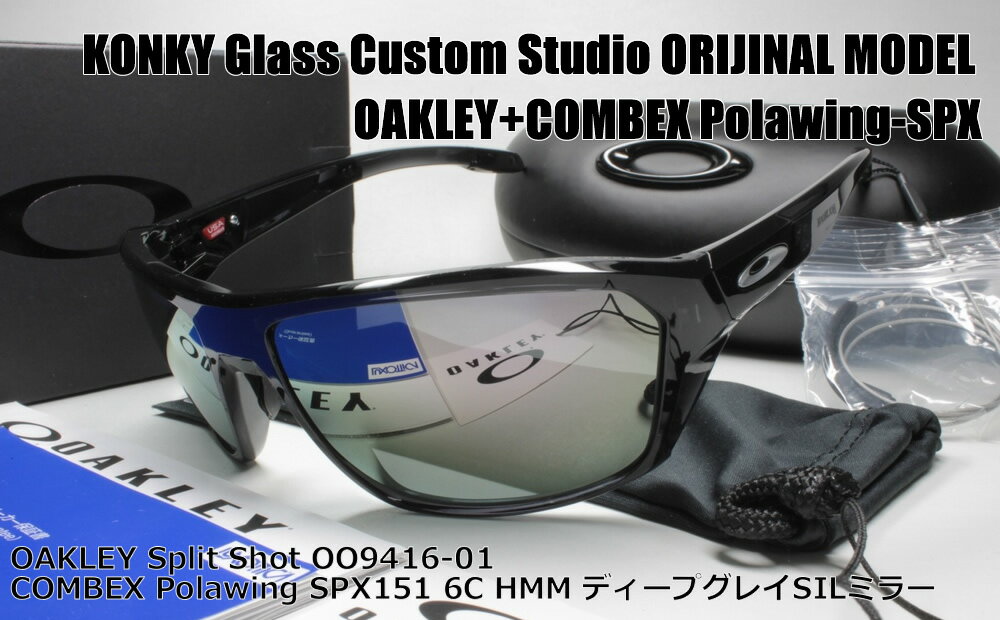 オークリー サングラス カスタム偏光 OAKLEY Split Shot スプリットショット OO9416-01/COMBEX コンベックス Polawing SPX151 CR 1.50 6C HMM ディープグレイSILミラー