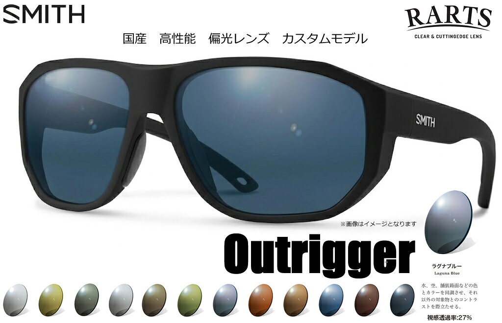 (アーツ偏光レンズ自由選択)SMITH スミス Outrigger Asia Fit (Matte Black) / RARTS(度無し、度付き対応)