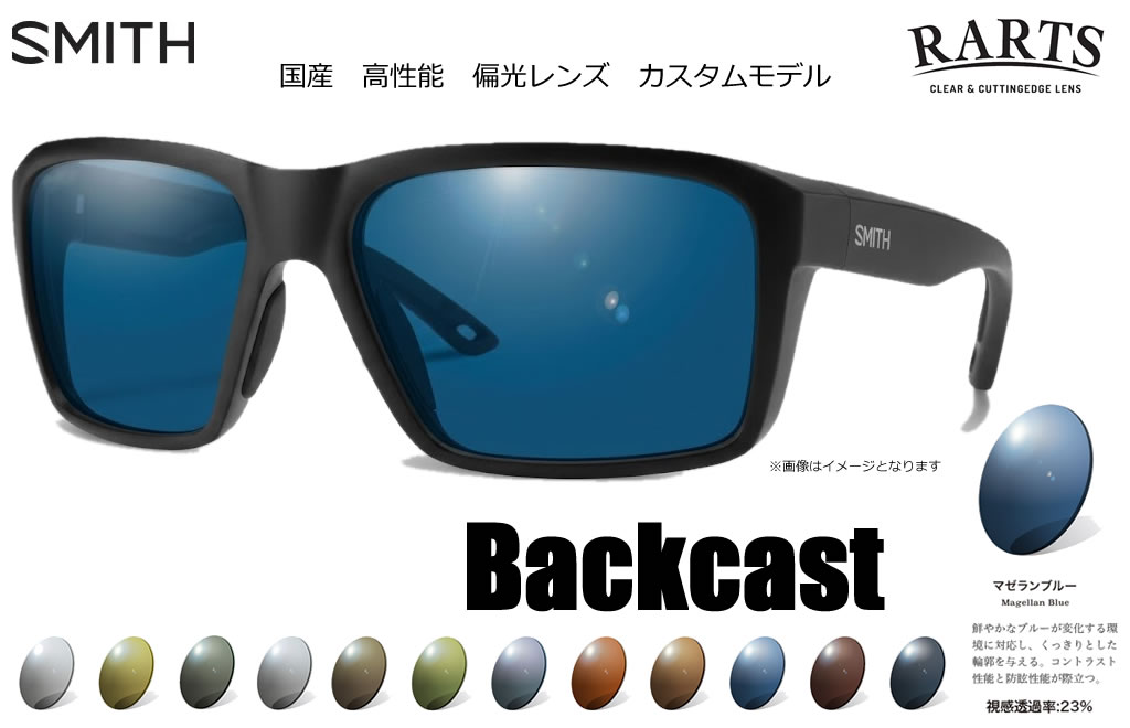 (アーツ偏光レンズ自由選択)SMITH スミス Backcast Asia Fit (Matte Black) / RARTS(度無し、度付き対応)