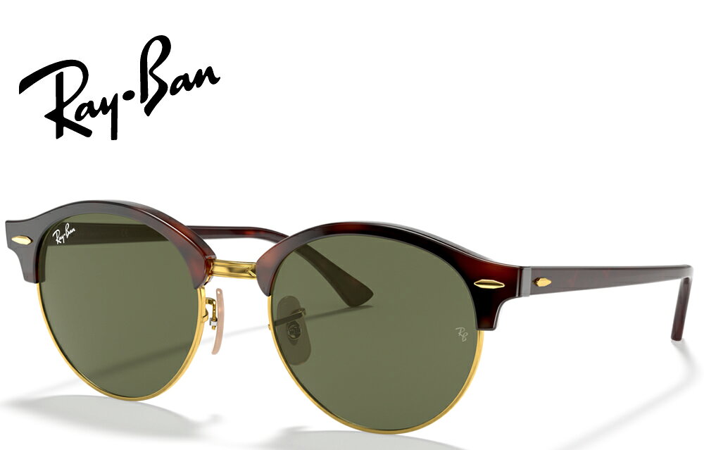 RAY-BAN AUTHORIZED RESELLER 正規品フレーム×高機能カスタムレンズ 当店はメーカーより正式に認められたレイバンの正規販売公認店です。安心の「100%正規品フレーム」にお客さま好みの高機能レンズをカスタマイズしてお届けいたします。 【大切なお客さまへ：画像掲載に関するご案内】 当店ではブランドのオフィシャルガイドラインを厳格に遵守しておりますため、社外品レンズを装着した製品画像掲載を随時改正しております。 ページ上では「純正フレーム」と「カスタムレンズ」をそれぞれ単体でご紹介してる商品も御座いますが、お届けの際は当店専任のスタッフが責任を持ってレンズを組み込み、完成した状態でお届けいたします。 RAY-BAN ICONIC CLUBROUND RB4246 (CLUBROUND) サーモントブローとラウンドシェイプの融合。知性と個性を宿すプレミアム・コンビネーションモデル。 レイバンの不朽の名作「CLUBMASTER（クラブマスター）」の凛々しいブロースタイルと、トレンドの「ROUND（ラウンド）」シェイプを完璧に掛け合わせた「CLUBROUND（クラブラウンド）」。上質なアセテートとメタルリムのコンビネーションが、クラシカルでありながらも現代的な洗練されたスタイルを演出します。お洒落感度の高い大人たちから絶大な支持を集める人気のアイウェアです。 ■ RB4246フレームの特徴 アイコニックなブロー 凛々しいサーモントデザイン上部にボリュームを持たせたブローラインが顔立ちを引き締め、知性的でクラシカルな雰囲気を醸し出します。 ラウンドシェイプ 柔らかなレンズ下部エッジの効いたブローと丸みのあるレンズ下部が絶妙なバランスを生み出し、圧倒的な個性を放ちます。 調節可能なノーズパッド クリングス仕様で快適な装着感鼻幅や高さを微調整できるパーツを搭載。お顔の形状に合わせてしっかりとフィッティングさせることができます。 モデル名 RAY-BAN RB4246 (CLUBROUND)(RB4246) ベースカーブ 6カーブ Model Code：RB4246Size：51mm Geofit：Adjustable Nose PadsLens Height：約45.0mm Lens Base：Base 6Width Lens：51mmTemple Length：145mmBridge Size：19mm ■ オリジナルカスタム偏光サングラスについて 【良い偏光サングラスの条件】 ◎偏光性能：99.0〜99.9%の性能差を重要視する方々からコンベックスは支持されています。 ◎フレーム：国内外を問わず厳選。 ◎レンズセッティング：加工時に発生する偏光膜の歪を何度も除去し、目にも優しい大変良好な状態でお届け致します。 【COMBEX偏光レンズ】 明るいレンズでも99％以上の偏光度をキープ。最新MRプラスチックを使用し「色抜け（青/赤抜け）」が発生しないことでも有名です。 ［明るさの選び方］ ・ライトカラー(透過率40％前後)：釣りに最適。日の出・日没付近から朝夕に真価を発揮。 ・ミドルカラー(透過率30％前後)：釣り・レジャー・ドライブ・ゴルフなど（ライトスポーツ）にとオールラウンドに使えます。明るいサングラスとしても最適。 ・ディープカラー(透過率15％以下)：海・船上などの強い日差しに最適。サングラス機能を最大限発揮します。 -----納期----- □ オーダーメイド：約10営業日出荷 □ 在庫レンズ：翌〜3営業日出荷 ■ 簡単3ステップ！ご注文方法 STEP 1 「純正フレーム」を選ぶ正規公認店仕入れの100%本物・新品です。 STEP 2 「カスタムレンズ」を選ぶライフスタイルに最適なレンズを選択。 STEP 3 プロの技術で組み上げ発送熟練スタッフが丁寧にセッティングします。 カスタムに関する安心のサポート ・レンズ入れ替え時のフレーム傷や破損は当店保証で完全カバー。 ・サングラスに付属する純正レンズは、定価の10％で下取りしております。※ご返却をご希望の場合はコメント欄よりお知らせ下さい。 ・規約遵守の「公認店」だから初期不良等のメーカー対応もスムーズ。◎弊社は、オークリー（ルックスオティカジャパン株式会社）・レイバン・スミスサングラス・ESS・ロズビー・コンベックスレンズなど全て正規代理店契約品です。 オークリー、レイバンサングラスは全てルックスオティカジャパン株式会社の製品保証が付属しています。 サングラスに関してのアフターサポートは、オークリーカスタマサービスまで直接ご依頼頂くか弊社までお知らせ下さい。 カスタムサングラス、眼鏡、度付きサングラス、のアフターサポートは、弊社までお知らせください。 コンベックスカスタムモデルには、メーカー純正付属品のほかコンキーグラス工房が発行する保証書やメンテナンス説明書などが付属しています。