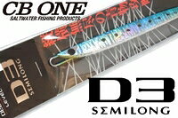 CB ONE シービーワン D3 SEMILONG ディースリーセミロング 95g マイワシ201