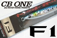 CB ONE シービーワン F1 エフワン 120g マイワシ01