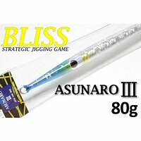 BLISS ブリス ASUNARO III アスナロ3 80g マグマブルーM19