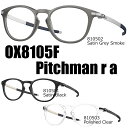 オークリー 純正度付きレンズ※レーザーロゴ入りスポーツグラス(眼鏡) OAKLEY OX8105F PITCHMAN R A