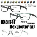(アーツ偏光レンズ自由選択)OAKLEY オークリー HEX JECTOR (A) OX8174F / RARTS(度無し、度付き対応)