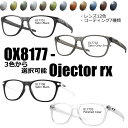 (アーツ偏光レンズ自由選択)OAKLEY オークリー OJECTOR RX OX8177 / RARTS(度無し、度付き対応)