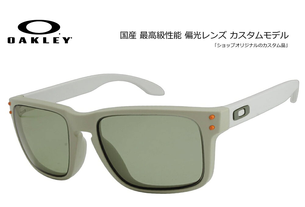 【偏光サングラス】OAKLEY オークリー HOLBROOK (A) ホルブルック OO9244 Matte Sand COMBEX MR POLAWING 103グリーン ハードマルチ