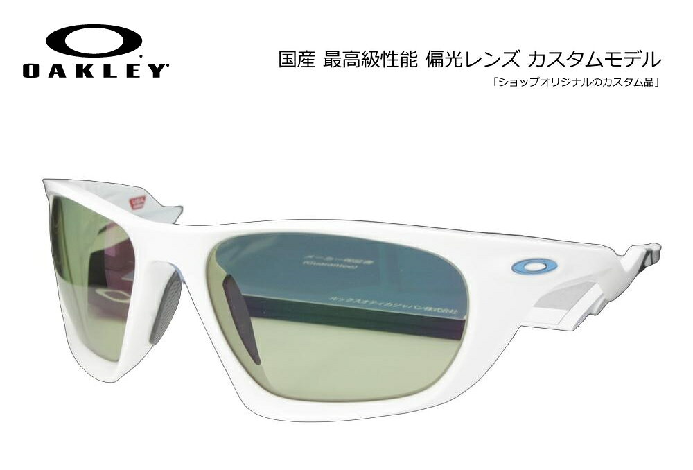 AUTHORIZED RESELLER CUSTOM SHOP 正規品フレーム×高機能カスタムレンズ 当店はメーカーより正式に認められた正規販売公認店です。安心の「100%正規品フレーム」にお客さま好みの高機能レンズをカスタマイズしてお届けいたします。 【大切なお客さまへ：画像掲載に関するご案内】 当店ではブランドのオフィシャルガイドラインを厳格に遵守しておりますため、社外品レンズを装着した製品画像掲載を随時改正しております。 ページ上では「純正フレーム」と「カスタムレンズ」をそれぞれ単体でご紹介してる商品も御座いますが、お届けの際は当店専任のスタッフが責任を持ってレンズを組み込み、完成した状態でお届けいたします。 OAKLEY ADVANCED SPORT INNOVATION LATERALIS 次世代を切り拓くアグレッシブなデザイン。圧倒的な存在感を放つハイパフォーマンスモデル。 近未来的なエッジの利いたフォルムと、オークリーが誇る最先端のアイウェアテクノロジーを高次元で融合させた「LATERALIS（ラテラリス）」。視界の広さと優れた遮光性を両立させたレンズシェイプに加え、アクティブなシーンでも抜群のホールド力を発揮する設計が、アスリートやこだわり派のライフスタイルを力強くサポートします。 ■ LATERALISフレームの特徴 優れたホールド感 Unobtainiumパーツ搭載汗や水分を含むことでグリップ力が増すオークリー独自の特許素材を採用。激しい動きや発汗時でもフレームのズレをしっかりと防止します。 ワイドな視界 広範囲をカバーする設計顔のカーブに沿った立体的なレンズ配置により、外部からの風や光の巻き込みを効果的に防ぎ、クリアで広い視界を長期間キープします。 軽量・耐久 独自素材「O Matter」採用驚くほどの軽さと柔軟性を持ちながら、過酷な環境にも耐えうる高い耐久性を誇るフレーム素材。長時間の着用でも疲れにくい快適性を提供します。 モデル名 OAKLEY LATERALIS(OO9431) ベースカーブ 8カーブ(顔に沿う設計で広い視界と遮光性を確保)※度付制作時には特殊加工料が必要（+5500税別)となります。Model Code：OO9431Size：60Geofit：High Bridge FitLens Material：PolycarbonateLens Base：Base 8CWidth Lens：60mmLens Height：41mmTemple Length：126mmBridge Size：19mm カスタムに関する安心のサポート ・レンズ入れ替え時のフレーム傷や破損は当店保証で完全カバー。 ・サングラスに付属する純正レンズは、定価の10％で下取りしております。※ご返却をご希望の場合はコメント欄よりお知らせ下さい。 ・規約遵守の「公認店」だから初期不良等のメーカー対応もスムーズ。 【お知らせ】 こちらの商品は、サングラスのレンズを取り外し、手作業によりコンベックス COMBEX Polawing SPX ポラウィング偏光レンズに加工をする完全特注品となります。 MR/CR素材を使った偏光レンズの唯一の弱点ともいえる「加工時に発生する偏光膜の歪」を何度も歪除去作業を繰り返すことで、ほぼ全て除去し偏光性能はモチロンの事ですが目にも優しい大変良好な状態でお届け致します。 コンベックス偏光レンズは、一番厳しいとされる状況下「マグロのボートキャスティングゲーム」においてもテスターさん達によってレンズの強さが実証されています。 大事にお使い頂ければ、偏光度が落ちること無く長くお使い頂く事が出来ます。お使いの状況などは弊社工房フェイスブック @konkyglass をご覧ください。 レンズ選びの基本となる【明るさ】は大きく分けて3パターンです。 ライトカラー（可視光線透過率40％前後）は、釣りに最適です。日の出・日没付近から朝夕に真価を発揮します。 ミドルカラー（可視光線透過率30％前後）は、釣り・レジャー・ドライブ・ゴルフなど（ライトスポーツ）にとオールラウンドに使えます。明るいサングラスとしても最適。 ディープカラー（可視光線透過率15％以下）は、海・船上などの強い日差しに最適。サングラス機能を最大限発揮します。 フレームとレンズのマッチングにより、レンズを拭くとわずかなぐらつきや、フレームを広げたり捻るとキシミ音がする事がございますが、偏光レンズの性能を最大限引き出せるよう、偏光フィルムの歪みを出来るだけ抑えレンズ脱落も防ぐギリギリのセッティングを行っている為です。 外れないようにレンズをフレーム内に固定する以上、ごく稀に【視界に影響しない場所に】僅かな歪みを残すこともあります。 あらかじめご了承ください。 ----- コンベックス偏光レンズ レンズ在庫品であれば2営業日〜3営業日で出荷可能。 定番在庫レンズ 【レンズカラー特性】 装着レンズ：COMBEX Polawing SPX103 シューターグリーン 透過率　37%(ハードマルチコート）　偏光度　99% 以上　 （ハードコートは4％程度、ミラーコートでは5％程度可視光線透過率が低くなります） 自然界に多く見られる色である、グリーン系のコントラストを上げたレンズカラー。特にローライト寄りのウィードエリアでの使用時にその特性を最大限に発揮します。 見た目は一般的なグリーンですが、他社ライトカラー偏光レンズにありがちな「色抜け」と呼ばれる波頭が赤や青などにチラつく不快な現象を完全にシャットアウトしています。 ※COMBEXハードマルチコート ※レンズの反射を抑え物体を明るくとらえる事が出来ます。 ※コーティング中最もレンズ内面の映り込みを抑えます。 　内面の映り込みが気になる方は必須です。 ※相手からは目元がスッキリと透けて見えます。 ※コンベックスの撥水機能は、一般的な撥水コートでは無くワンランク上の「超撥水コート」が付きます。 ※ボートゲームや降雨時などにおいても、ベストコンディションをキープします。◎弊社は、オークリー（ルックスオティカジャパン株式会社）・レイバン・スミスサングラス・ESS・ロズビー・コンベックスレンズなど全て正規代理店契約品です。 オークリー、レイバンサングラスは全てルックスオティカジャパン株式会社の製品保証が付属しています。 サングラスに関してのアフターサポートは、オークリーカスタマサービスまで直接ご依頼頂くか弊社までお知らせ下さい。 カスタムサングラス、眼鏡、度付きサングラス、のアフターサポートは、弊社までお知らせください。 コンベックスカスタムモデルには、メーカー純正付属品のほかコンキーグラス工房が発行する保証書やメンテナンス説明書などが付属しています。