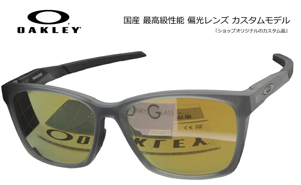 AUTHORIZED RESELLER CUSTOM SHOP 正規品フレーム×高機能カスタムレンズ 当店はメーカーより正式に認められた正規販売公認店です。安心の「100%正規品フレーム」にお客さま好みの高機能レンズをカスタマイズしてお届けいたします。 【大切なお客さまへ：画像掲載に関するご案内】 当店ではブランドのオフィシャルガイドラインを厳格に遵守しておりますため、社外品レンズを装着した製品画像掲載を随時改正しております。 ページ上では「純正フレーム」と「カスタムレンズ」をそれぞれ単体でご紹介してる商品も御座いますが、お届けの際は当店専任のスタッフが責任を持ってレンズを組み込み、完成した状態でお届けいたします。 OAKLEY OUTDOOR LIFESTYLE PARACORD (OO9506D) パラコードから着想を得たタフなルックス。アクティブシーンを彩るアウトドア・インスパイアモデル。 サバイバルツールなどで使用される「パラコード（パラシュートコード）」からインスピレーションを得た、ユニークなテンプルデザインが特徴のモデル。日常使いからキャンプやフィッシングなどのアウトドアシーンまで、アクティブな大人の遊び心をくすぐるタフなルックスと、オークリーならではの優れたフィット感を両立しています。 ■ PARACORDフレームの特徴 デザイン ユニークなテンプル形状パラコードを編み込んだような立体的でタフなテンプルデザインが最大の特徴。アウトドアテイストを落とし込んだ遊び心のあるルックスが個性を主張します。 ホールド感 O Matter & Unobtainium超軽量素材「O Matter」を使用し、テンプルエンドには汗や水分でグリップ力が増す「Unobtainium」ラバーを採用。ズレを抑え、アクティブな動きにも対応します。 フィット 日本人に合う(D)アジアンフィットアジア人の骨格に合わせたローブリッジフィット設計。ノーズ部分が高く作られており、頬への干渉を防ぎ一日中快適な掛け心地をキープします。 モデル名 OAKLEY PARACORD(OO9506D) ベースカーブ 4カーブ(度付き・カスタムレンズと相性抜群)※度付制作時には特殊加工料が必要（+5500税別)となります。Model Code：OO9506DSize：57Geofit：Low Bridge FitLens Material：PolycarbonateLens Base：Base 4CWidth Lens：57mmLens Height：45mmTemple Length：137mmBridge Size：17mm カスタムに関する安心のサポート ・レンズ入れ替え時のフレーム傷や破損は当店保証で完全カバー。 ・サングラスに付属する純正レンズは、定価の10％で下取りしております。※ご返却をご希望の場合はコメント欄よりお知らせ下さい。 ・規約遵守の「公認店」だから初期不良等のメーカー対応もスムーズ。 【お知らせ】 ---標準付属のレンズを取り外し、コンベックス社製偏光レンズに交換したハイスペック偏光サングラス--- ---COMBEXコンベックス偏光レンズとは---明るくても99％以上の偏光度裸眼に近い自然なレンズカラー赤や青にチラつく「色抜け」なし コンベックス偏光レンズベースレンズ14色、ミラーコート4種類の中からご自由にお選び頂く事が出来ます。 レンズ在庫品であれば2営業日〜3営業日で出荷可能。 定番在庫レンズ 【レンズカラー特性】 レンズ選びの基本となる【明るさ】は大きく分けて3パターンです。 ライトカラー（可視光線透過率40％前後）は、釣りに最適です。日の出・日没付近から朝夕に真価を発揮します。 ミドルカラー（可視光線透過率30％前後）は、釣り・レジャー・ドライブ・ゴルフなど（ライトスポーツ）にとオールラウンドに使えます。明るいサングラスとしても最適。 ディープカラー（可視光線透過率15％以下）は、海・船上などの強い日差しに最適。サングラス機能を最大限発揮します。 ---加工方法---レンズの歪を最大限排除した偏光膜や目に優しいオリジナル加工方法です。◎透明度が高く眼鏡にも使われる素材のコンベックス高性能偏光レンズは、高性能ですが反面フレームからの外圧により偏光膜に歪が生じる大変デリケートなレンズです。対象となるオークリーサングラス（正規品）に限り、高品質なレンズ性能を存分に発揮できるレンズ交換をお約束致します。 ---コンキーグラス工房---コンキーグラス工房は【コンベックス偏光レンズ】を使ったカスタムサングラス専門店です。フレームは、OAKLEY、Ray-Ban、SMITH、ESS等全て正規品のみ取扱いです。実績においては、全国コンベックス偏光レンズ取扱店の中で販売数第一位です。既に製作済み（カスタム済み）の商品も多数展示、販売しています。カスタム（完成品）偏光サングラスの付属品・取扱い説明（メンテナンス、保管方法が記載）・工房保証書（2年間※保証内容非公開）・セミハードケース（工房ネーム入り）※純正ケースが付属するものは除く◎弊社は、オークリー/レイバン/スミス/イーエスエス/キューブリック/コンベックスレンズの正規取扱店です。商品には全てメーカー保証（書）が付属しています。※オークリー/レイバンサングラスに関してのアフターサポートは、オークリーカスタマサービスまで直接ご依頼頂くか弊社までお知らせ下さい。※オークリー/レイバン眼鏡、度付きサングラス、カスタムサングラスのアフターサポートは、弊社までお知らせください。 フレーム：OAKLEY オークリー PARACORD OO9506D MATTE GREY SMOKE サイズ：57 大型滑り止めイヤーソック（耳掛け） オリジナルフィット感へ調整可能なワイヤー入りテンプル（耳掛け） ローブリッジ（アジアンフィット）※高さ違いの（標準を含む3種類）鼻パッド付属 レンズ：COMBEX MR POLAWING SPX106HMアクティブオレンジ ハードマルチ 透過率　31%(ハードマルチコート）　偏光度　99% 以上　 （ハードコートは4％程度、ミラーコートでは5％程度可視光線透過率が低くなります） 見た目はブラウンかオレンジかという落ち着いた色合いのオレンジレンズですが、ポラウィング史上最大限にコントラストを高めた設計になっています。 明暗をハッキリさせることで水底の地形や物体の輪郭をシャープに捉える【一押しレンズ】です。 エクストリーム級のレンズでありながら、初めの1本としても極めた1本としても使える優れたレンズです。 ※COMBEXハードマルチコート ※レンズの反射を抑え物体を明るくとらえる事が出来ます。 ※コーティング中最もレンズ内面の映り込みを抑えます。 　内面の映り込みが気になる方は必須です。 ※相手からは目元がスッキリと透けて見えます。 ※コンベックスの撥水機能は、一般的な撥水コートでは無くワンランク上の「超撥水コート」が付きます。 ※ボートゲームや降雨時などにおいても、ベストコンディションをキープします。◎弊社は、オークリー（ルックスオティカジャパン株式会社）・レイバン・スミスサングラス・ESS・ロズビー・コンベックスレンズなど全て正規代理店契約品です。 オークリー、レイバンサングラスは全てルックスオティカジャパン株式会社の製品保証が付属しています。 サングラスに関してのアフターサポートは、オークリーカスタマサービスまで直接ご依頼頂くか弊社までお知らせ下さい。 カスタムサングラス、眼鏡、度付きサングラス、のアフターサポートは、弊社までお知らせください。 コンベックスカスタムモデルには、メーカー純正付属品のほかコンキーグラス工房が発行する保証書やメンテナンス説明書などが付属しています。