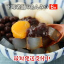 【激得クーポン配布中】【敬老の日限定価格2440円】あんみつ...