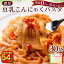 【単品合計価格9,990→4,576円！衝撃の54％OFF！】 こんにゃく麺 こんにゃくパスタ 【メガ盛り業務用！】パスタの素あり 送料無料 国産 30パック濃厚 豆乳ヘルシー ダイエット 糖質 カロリーオフ ぺペロンチーノ ナポリタン チーズ 塩ソース ミートソース キーマカレー