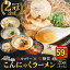 【単品合計価格8,325円→3,344円！衝撃の59％OFF！】 国産 ダイエット こんにゃく麺 こんにゃく こんに..