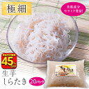 【衝撃の45%OFF!単品合計価格6,440円→3,480円!】しらたき 白滝 糸こんにゃく 生芋しらたき250gx20パック セラミド 糸こん ダイエット 美肌 しらたき ダ カロリーオフ 応援 在庫処分 訳あり 支援 福袋 食品 グルメ福袋 保存食 非常食 極細 素麺 そうめん