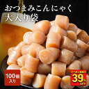 Z 【 衝撃の39%OFF!クーポン利用で4,910円→2,990円!】 国産 おつまみこんにゃく 25個入り 4パック こんにゃく おかず ビール おつまみ ...