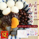 Z 【衝撃の12%OFF!クーポン利用で単品合計価格2,980円→2,600円!】国産 下町老舗のあんみつ 6袋 2025 健康 人気 和菓子 北海道産 あずき...