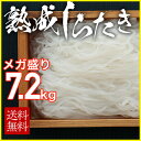 【送料無料】【国産】【熟成しらたき】メガ盛り【熟成】【白滝】...