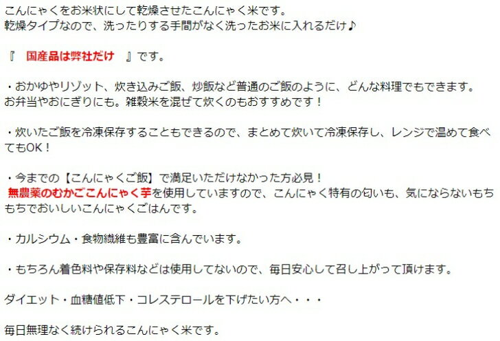 乾燥こんにゃく米(40g*8袋)【国産】お米に混ぜて炊くだけ!乾燥蒟蒻米♪糖質制限低糖質置き換えダイエットヘルシー糖質制限ダイエットグルテンフリーこんにゃくライス健康食品の王様ダイエットライスこんにゃくご飯