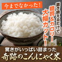 炊飯いらずのこんにゃく米【1食】全く新しいこんにゃくライス 温めるだけで 調理不要でそのまま食べれる 毎日の摂取カロリーを無理なく減らせます!こんにゃくごはん 炭水化物ダイエット 糖質制限 グルテンフリー こんにゃくダイエット 簡単ダイエット ヘルシー米