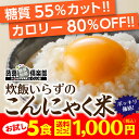 炊飯いらずのこんにゃく米【5食】調理不要で、必要な分だけ食べられる。毎日の摂取カロリーを無理なく減らせます。こんにゃくごはん 炭水化物ダイエット 糖質制限 グルテンフリー 簡単ダイエット ヘルシー米