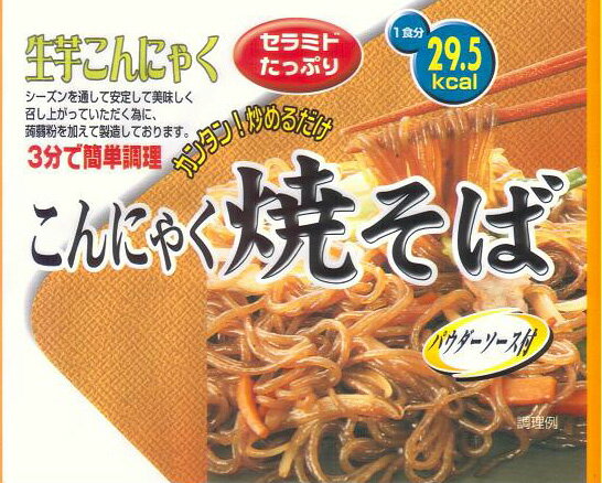 美肌 こんにゃく ソース焼きそば【10食】超低カロリー こんにゃく麺 糖質制限 グルテンフリー 炭水化物ダイエット 糖質ゼロ麺