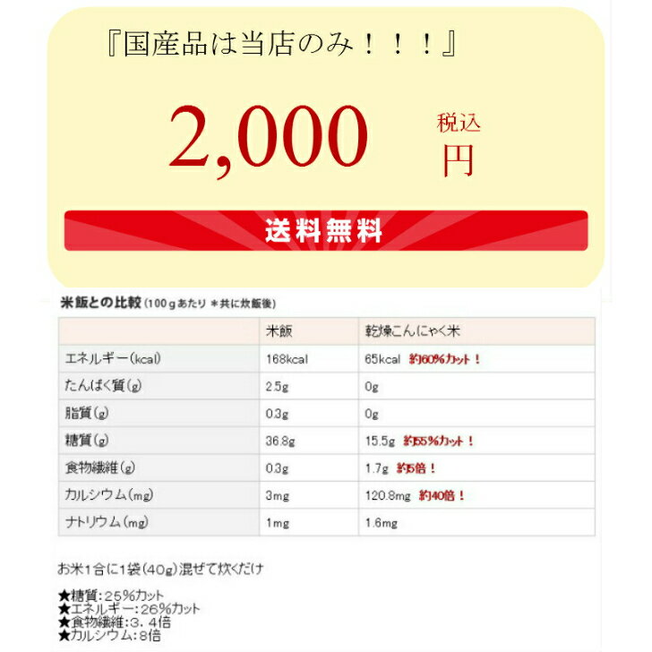 乾燥こんにゃく米(40g*8袋)【国産】お米に混ぜて炊くだけ!乾燥蒟蒻米♪糖質制限低糖質置き換えダイエットヘルシー糖質制限ダイエットグルテンフリーこんにゃくライス健康食品の王様ダイエットライスこんにゃくご飯
