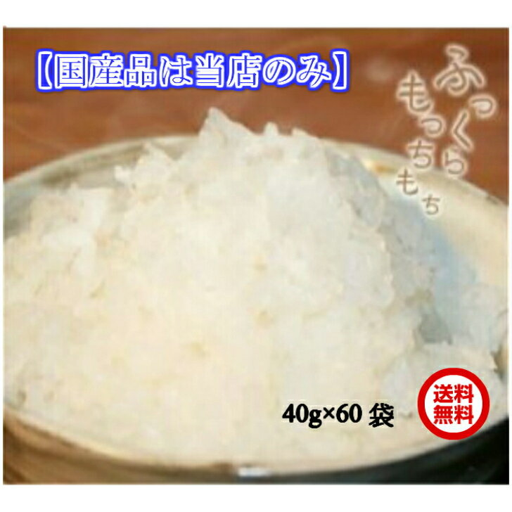 乾燥　こんにゃく米（40g＊60袋）【国産】 お米に混ぜて炊くだけ！乾燥蒟蒻米♪糖質制限 低糖質 置き換えダイエット ヘルシー 糖質制限ダイエット グルテンフリー　こんにゃくライス　健康食品　の王様　ダイエットライス　こんにゃくご飯のサムネイル