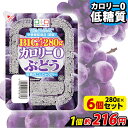 【ランキング1位獲得】 こんにゃくゼリー MEGA カロリー0 ぶどう 低糖質こんにゃくゼリー こんにゃくパーク カロリー…